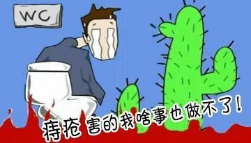 痔疮治疗的好医院
